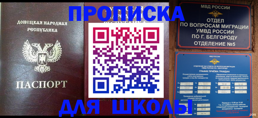 прописка для работы в Обояни