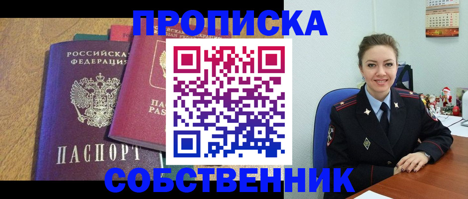 купить прописку в Обояни